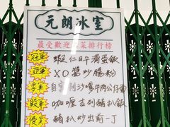 -元朗冰室(新天地店)