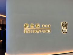 -柿合缘新京菜(国金中心商场店)