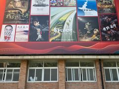 -西安电影制片厂