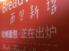 -BreadTalk面包新语·烘焙蛋糕(海岸城店)