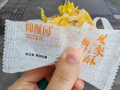 -闻酥园(青羊区人民中路店)