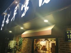 门面-古早味坊(国棉四厂家属院店)
