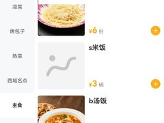 -新疆巴州金丝特餐厅(大钟寺店)