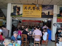 -关氏饮食店