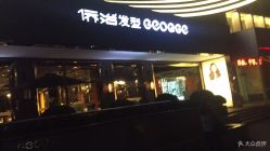-侨治发型