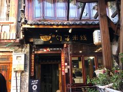 门面-勺子米线·云南传统小吃市集(四方街店)