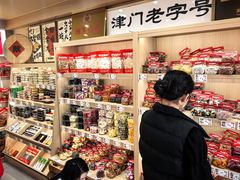 -戴记糖坊(西马路店)