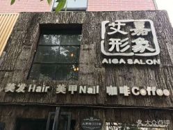 点击看大图 -艾嘉形象