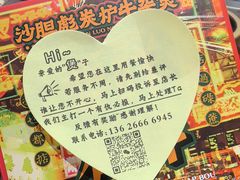 -沙胆彪炭炉牛杂煲(上海日月光广场店)