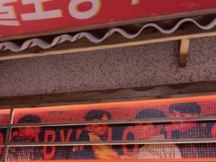 -姜胖胖无限自助烤肉(罗湖宝能店)