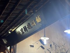 -桥里桥烧饼铺