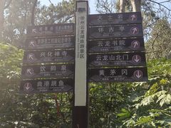 -云龙山
