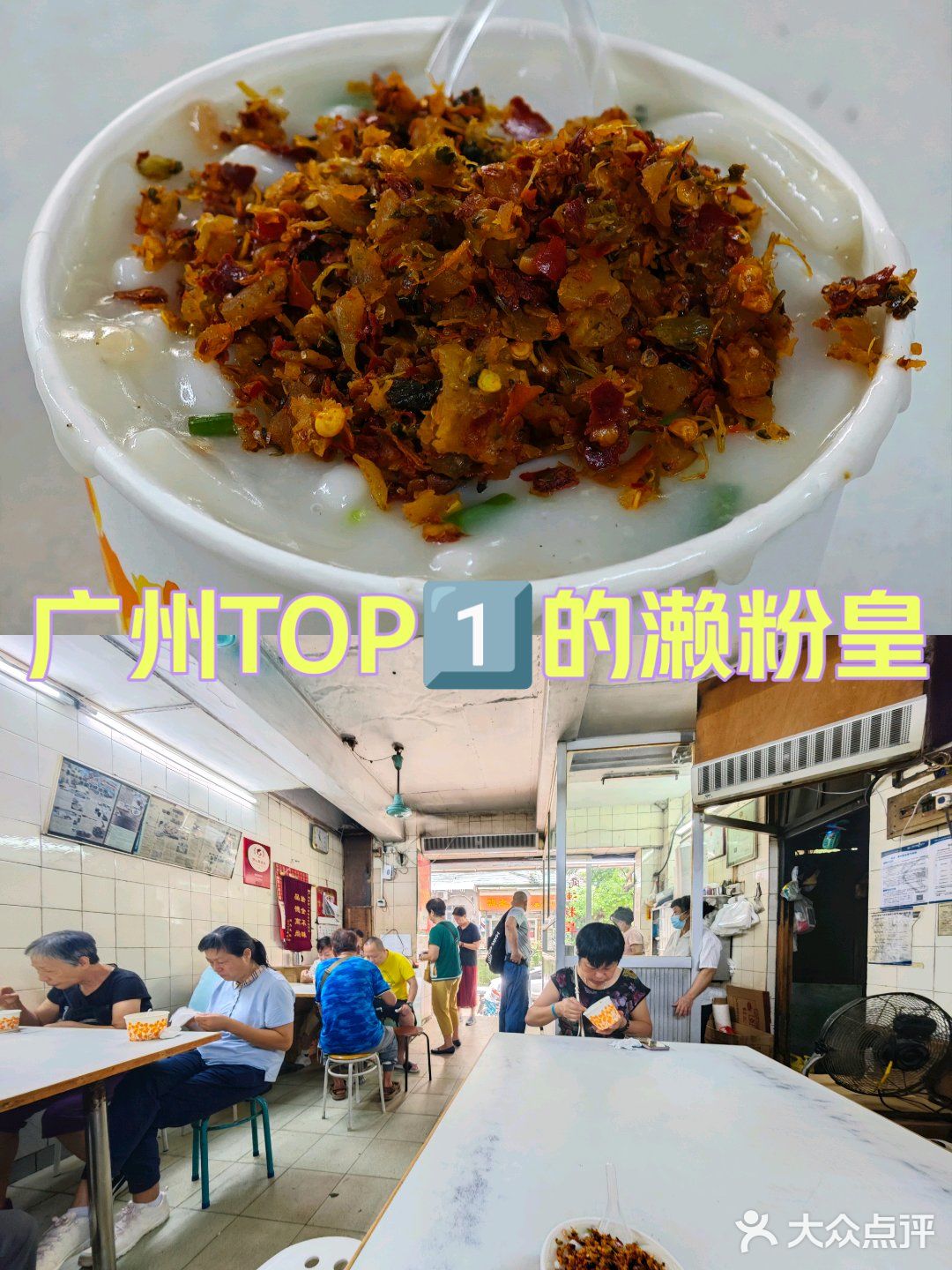 不愧被称为濑粉皇❗️探店藏在西华路的苍蝇小店