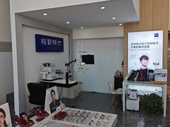 -视野联行眼镜·蔡司·控优点授权(长白万象汇店)