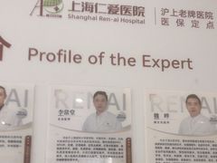 -上海仁爱医院