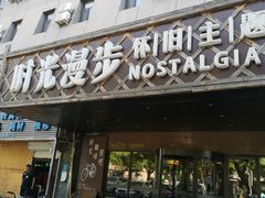 -时光赛豪酒店(北京大学第一医院平安里地铁站店)