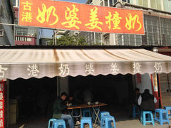 -黄埔古港