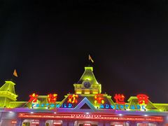 -沈阳方特欢乐世界
