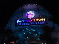 门面-三亚海昌梦幻海洋不夜城