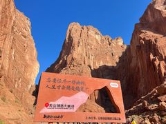 -天山神秘大峡谷