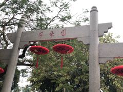 -人民公园(罗湖区)
