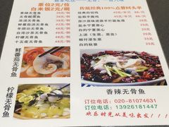 -鱼醉无骨鱼·中山脆肉鲩(荔湾路店)