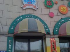 门面-乐悠游亲子游泳俱乐部