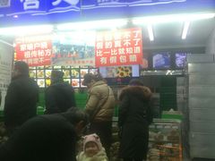 门面-宫廷糕点铺