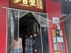 -李百蟹·江南蟹黄面·河景餐厅(夫子庙总店)