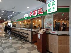 -萨莉亚意式餐厅(特力时尚汇店)