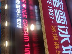 -蜜雪冰城(万达金街中段店)