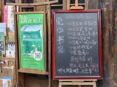 -见山书院