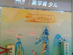 -英孚教育青少儿(高新公园茂中心)