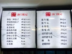 -津门张记包子铺(华昌道店)