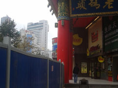 门面-老码头火锅(骡马市店)