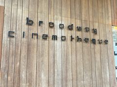 -百老汇电影中心(油麻地店)