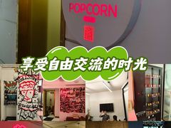 -Popcorn Club爆米花英语社交俱乐部