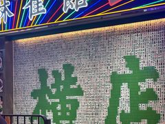 -憶廟街 X 沙角邨(太古城店)