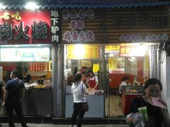 门面-曹县名吃香酥鸡蛋火烧(芙蓉街店)