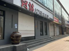 -阿喆私房菜(西五路店)