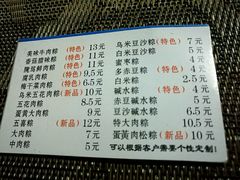 菜单-金太粽(上海弄堂第一粽店)