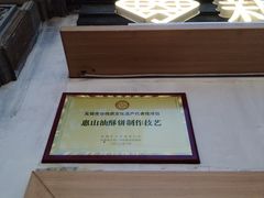 -新万鑫银丝面·非遗无锡味(惠山古镇店)