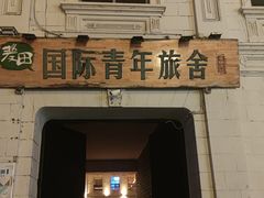 -中华巴洛克风情街