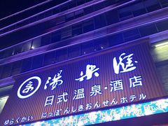 -汤乐汇•足道•SPA生活馆