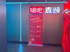 -唱吧麦颂KTV(西单华威潮铺街店)