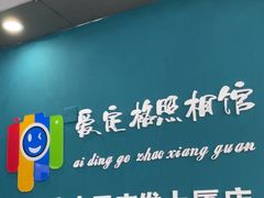 -爱定格照相馆·证件照(深圳宝安壹方城店)