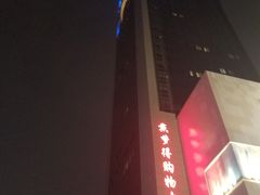 -嘉兴戴梦得购物中心