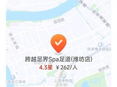 -跨越足界Spa足道(潍坊店)