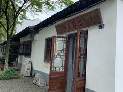 -阿木舂记·特色小吃(平江路店)
