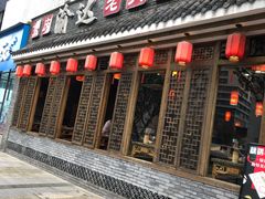 门面-重庆渝达老火锅(春熙路店)